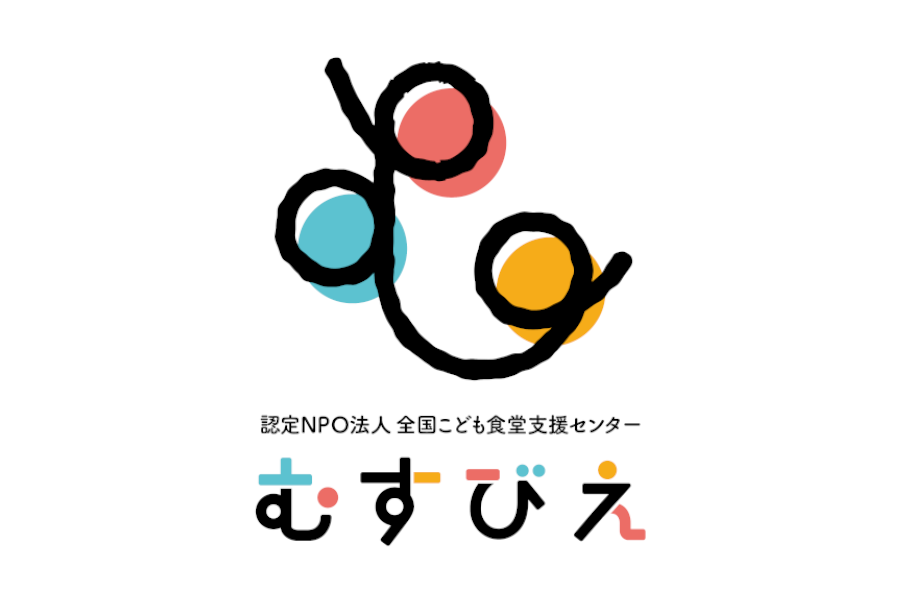 「認定NPO法人全国子ども食堂支援センター・むすびえ」を支援