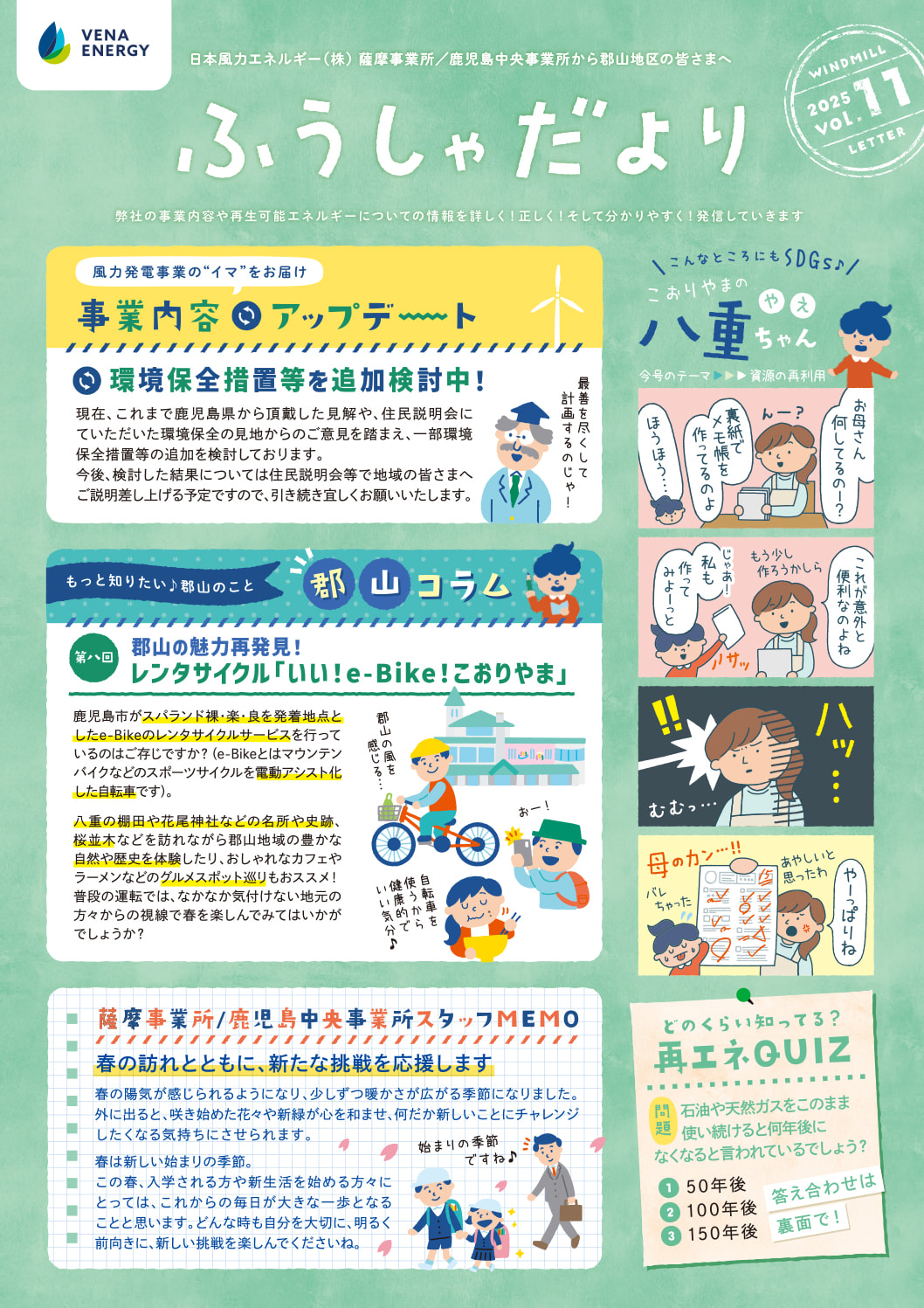 2025年Vol.11の注目トピックス