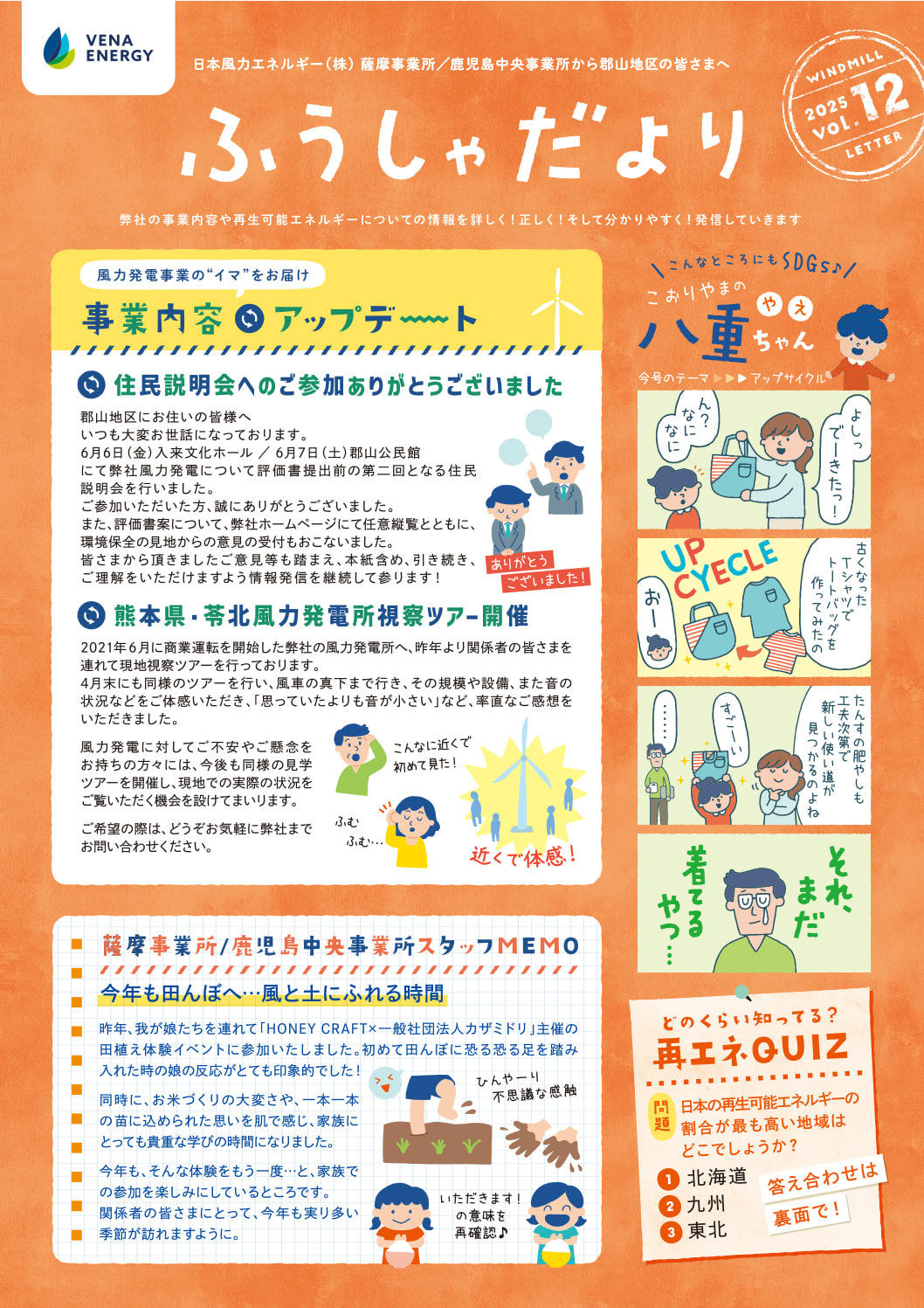 2025年Vol.12の注目トピックス