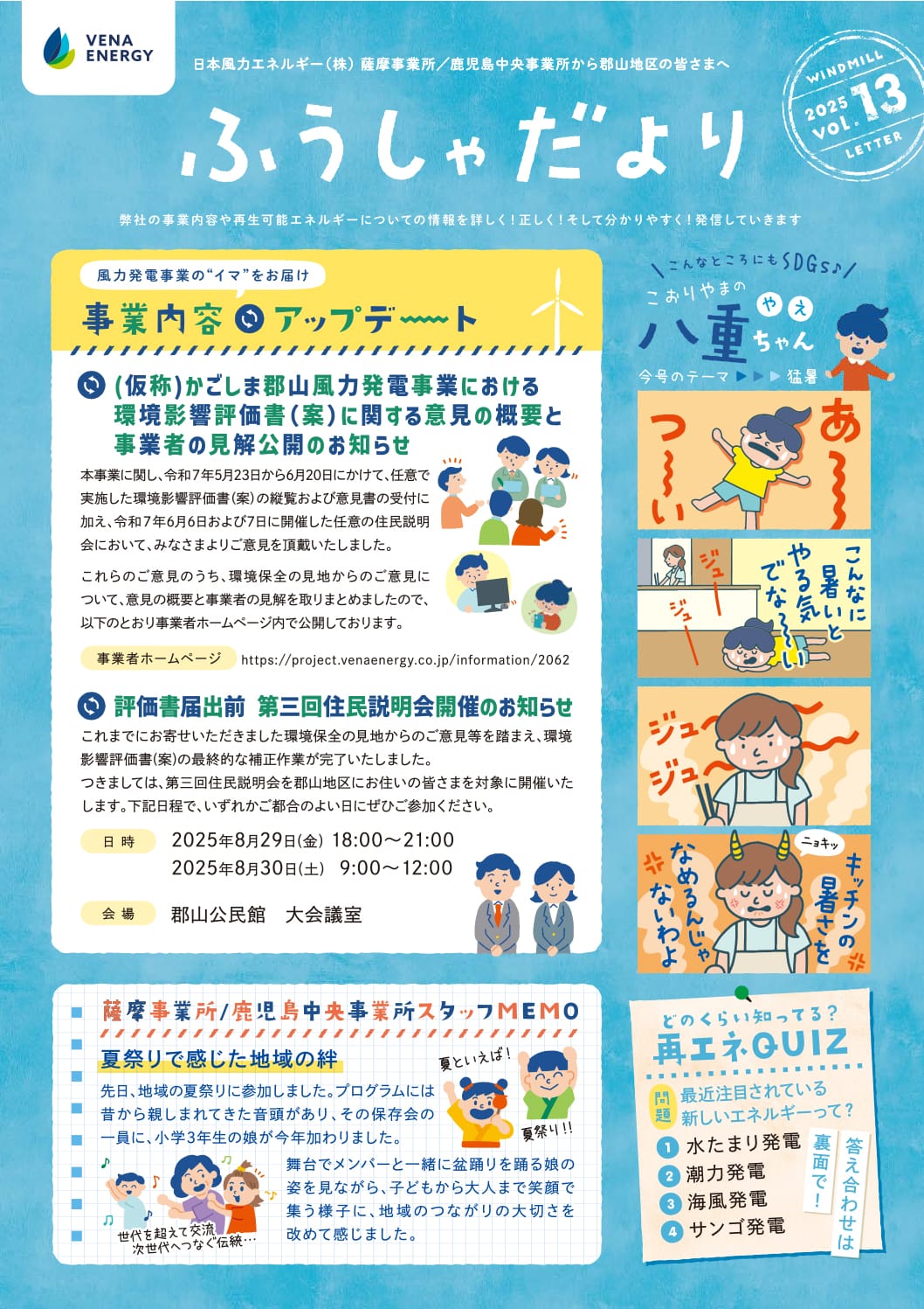 2025年Vol.13の注目トピックス