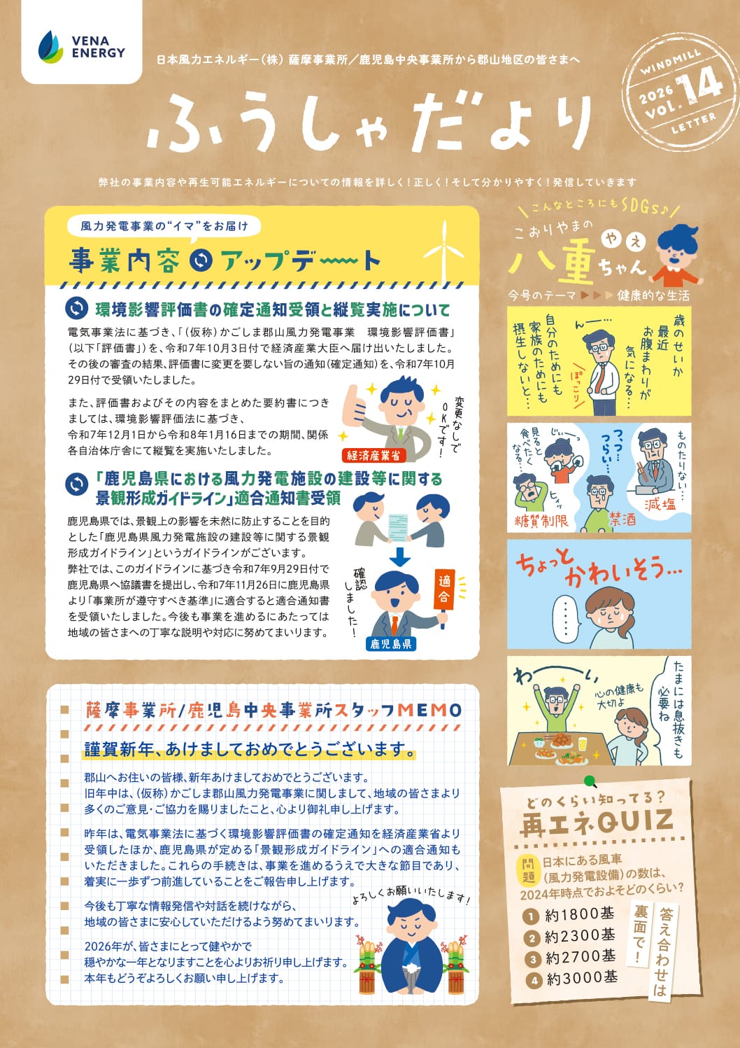 2026年Vol.14の注目トピックス