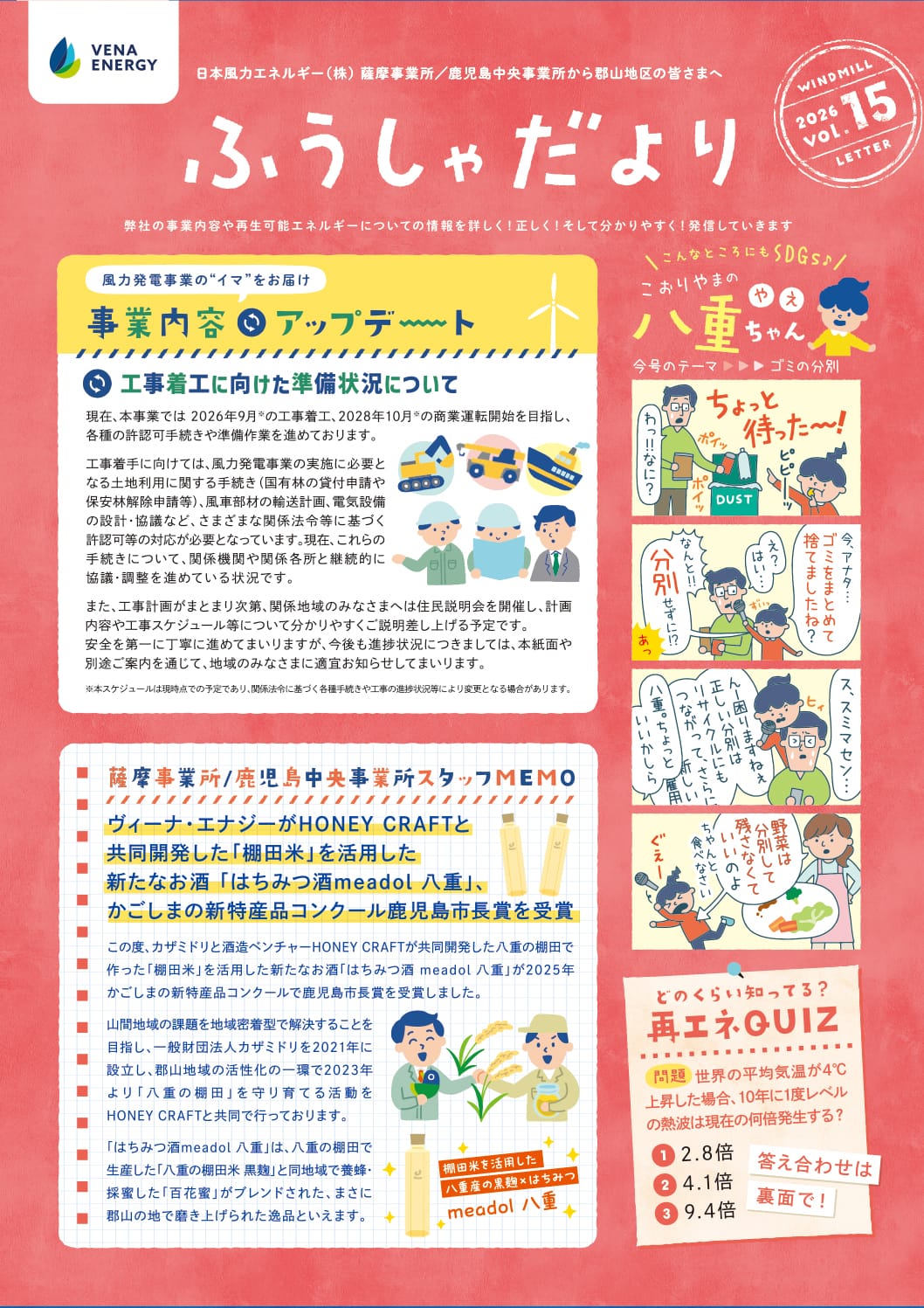 2026年Vol.15の注目トピックス
