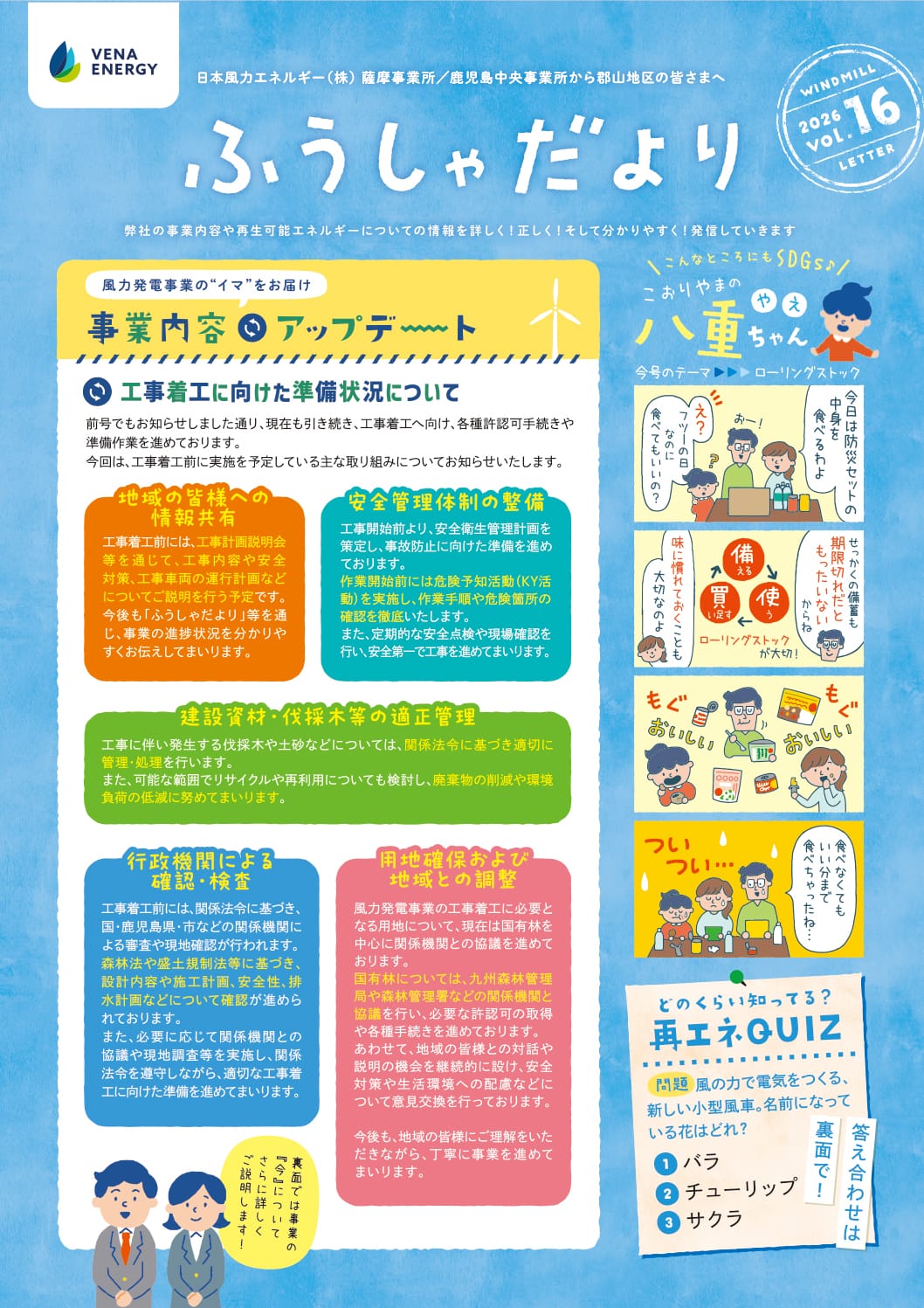 2026年Vol.16の注目トピックス