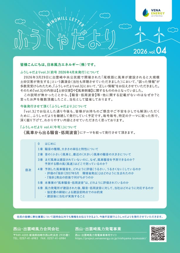ふうしゃだより