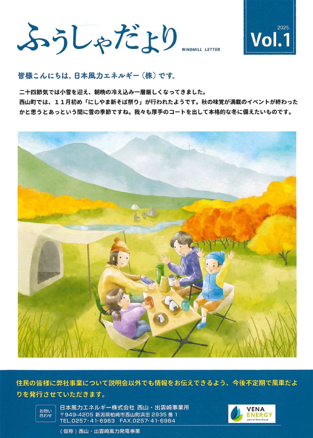 2025年Vol.1の注目トピックス