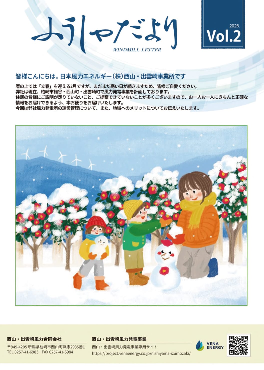 2026年Vol.2の注目トピックス