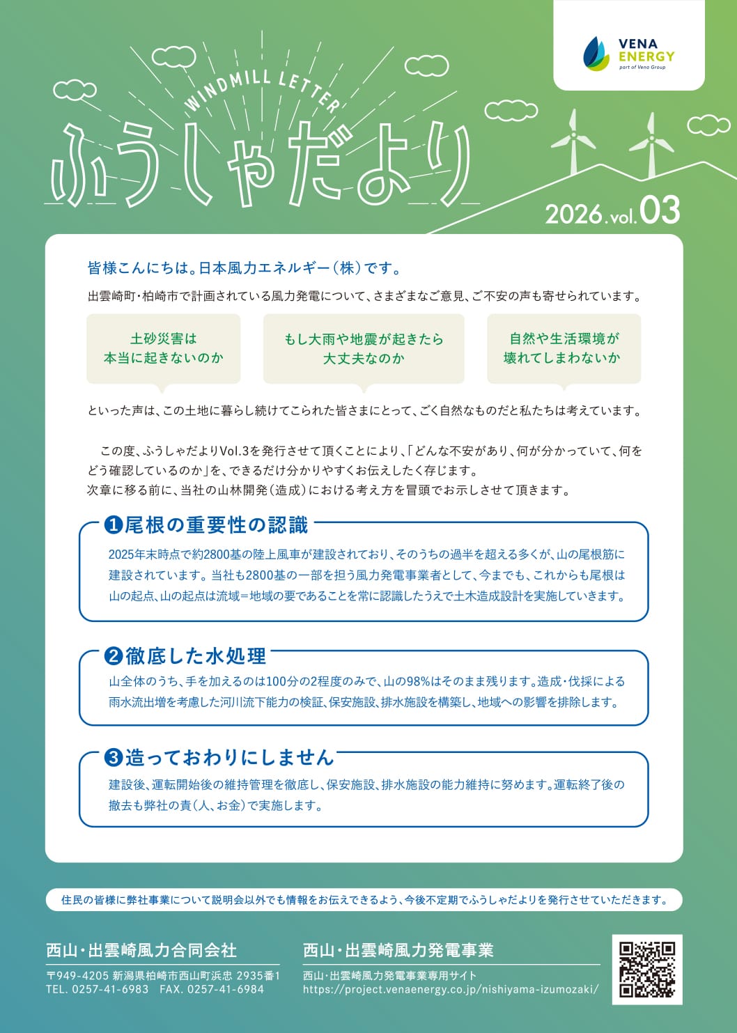 2026年Vol.3の注目トピックス