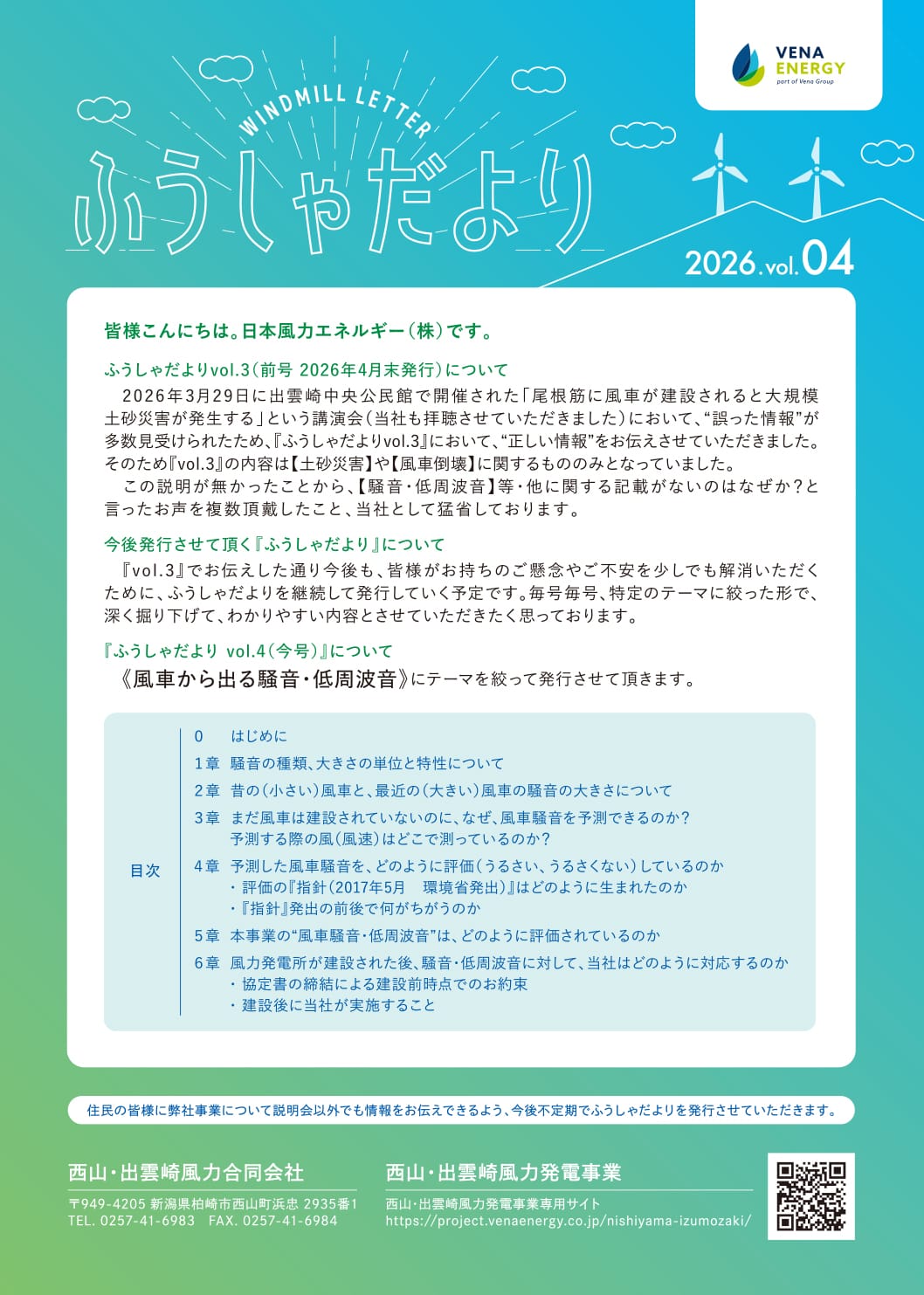 2026年Vol.4の注目トピックス