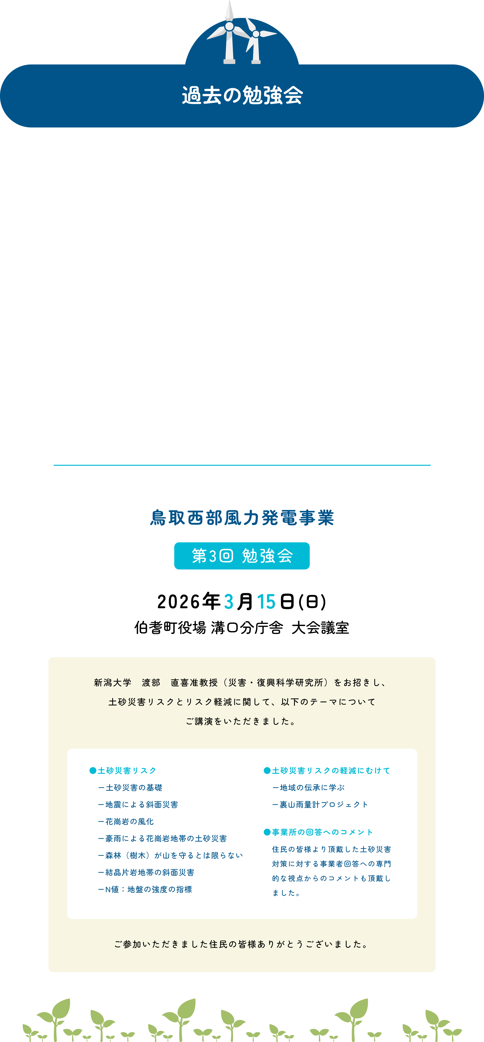 過去の勉強会の詳細