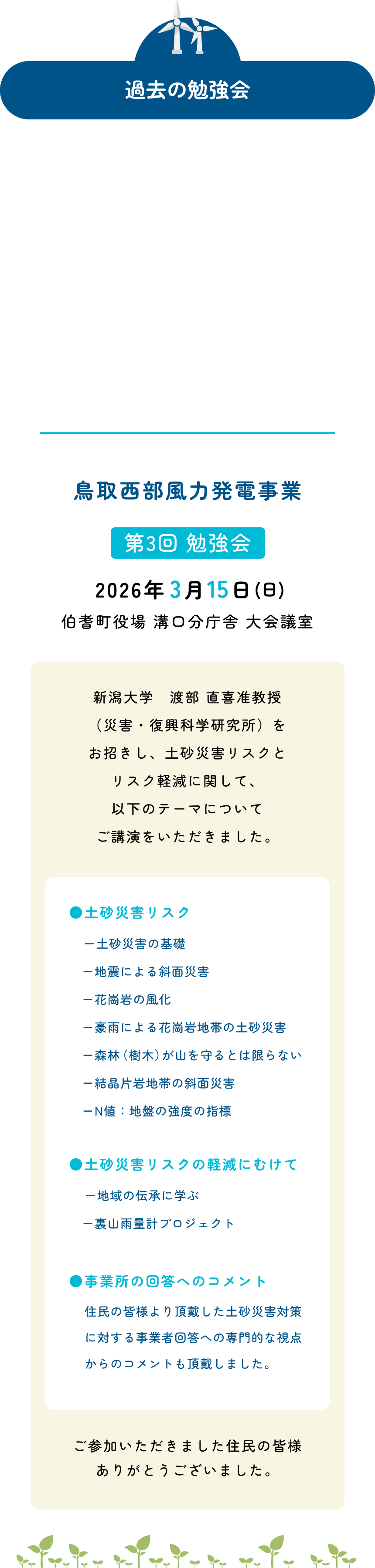 過去の勉強会の詳細