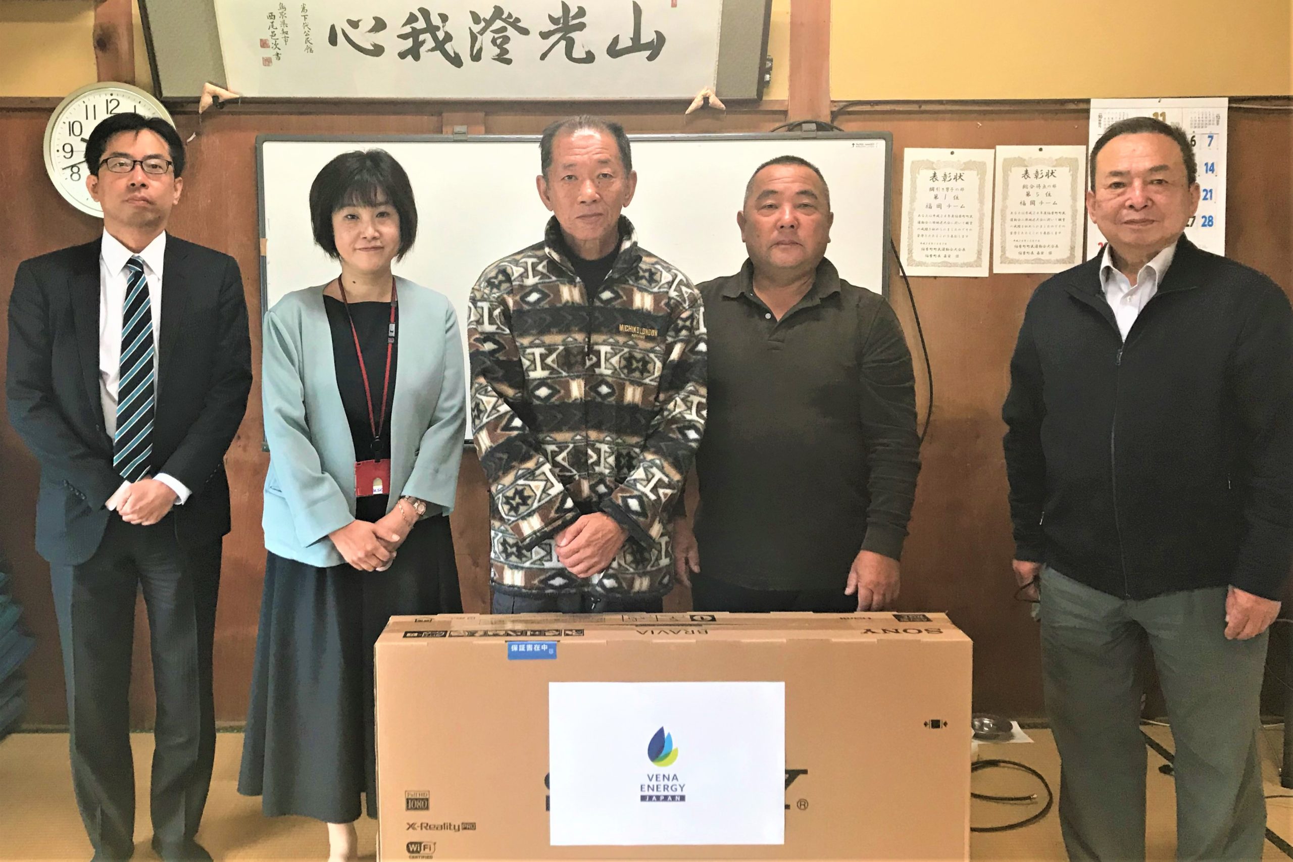 鳥取県伯耆町（ほうきちょう）下代地区へ災害対策のためのテレビを寄贈