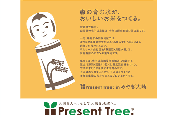 「認定特定非営利活動法人環境リレーションズ研究所」を支援