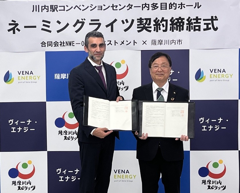 薩󠄀摩川内市で初となるネーミングライツパートナー契約を締結